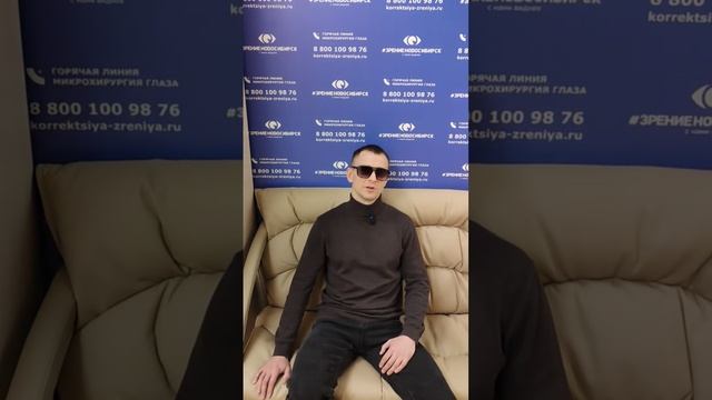 Отзыв о лазерной коррекции зрения в клинике "Зрение Новосибирск", 88001009876