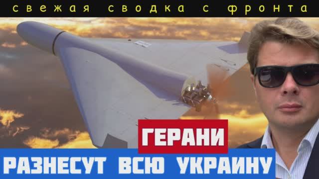 Сводка за 19-6-25. Герани уничтожат Украину. Прорыв фронта. ПАНИКА. Зеленский открыл последний пакет
