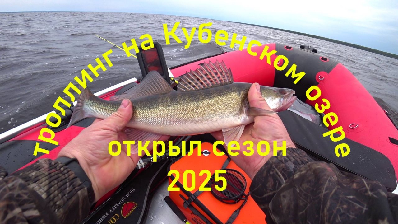 Рыбалка в Вологодской области.Троллинг на Кубенском озере