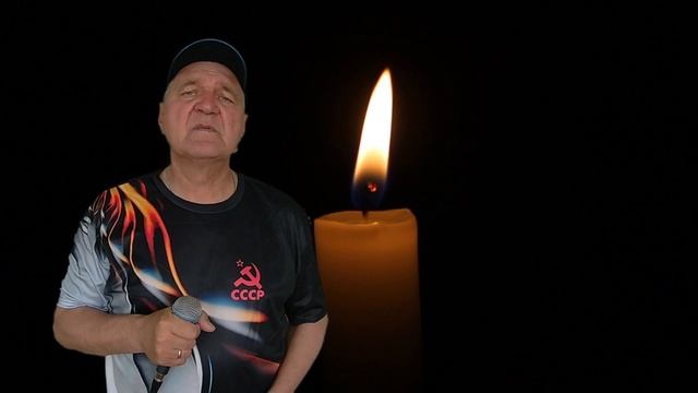 Зажжём свечу,премьера песни.