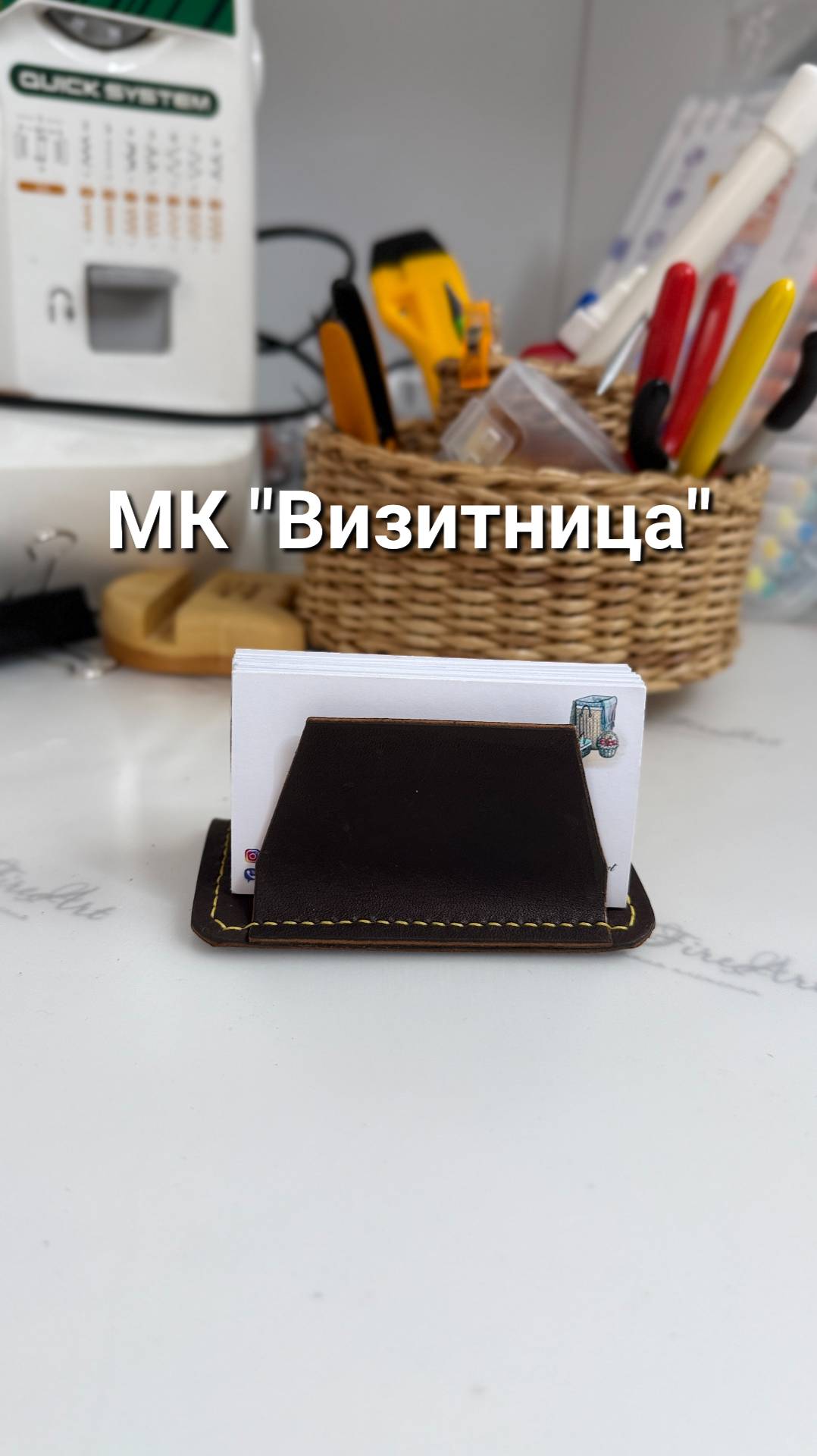 МК "Визитница из кожи"