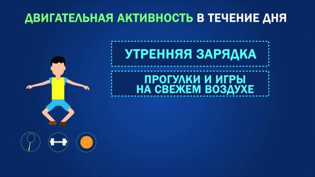 Двигательная активность ЦОЗИМП