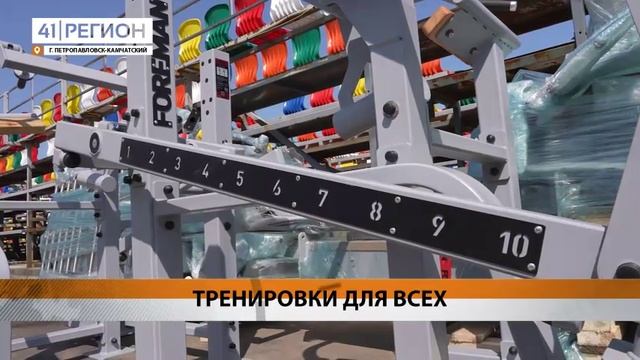 ПОПУЛЯРНЫЕ ТРЕНАЖЁРЫ ПРИВЕЗЛИ НА СТАДИОН «СПАРТАК» В КРАЕВОЙ СТОЛИЦЕ• НОВОСТИ КАМЧАТКИ