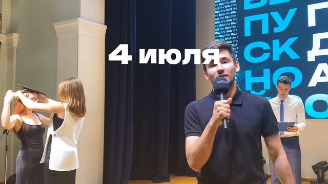 Выпускной Бизнес-Школы 2025