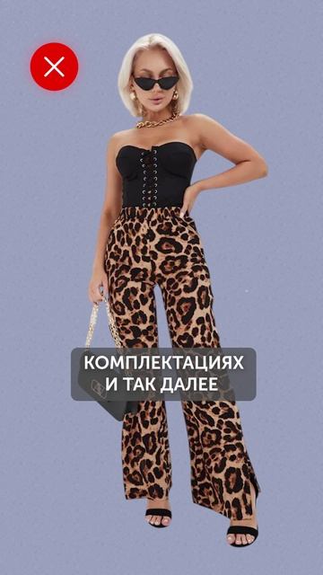 СТОИТ ли носить ЛЕОПАРДОВЫЙ принт? #стиль #мода #леопардовыйпринт