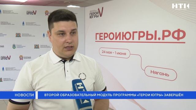 «Герои Югры»