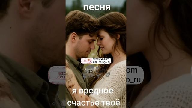 Я вредное счастье твое!