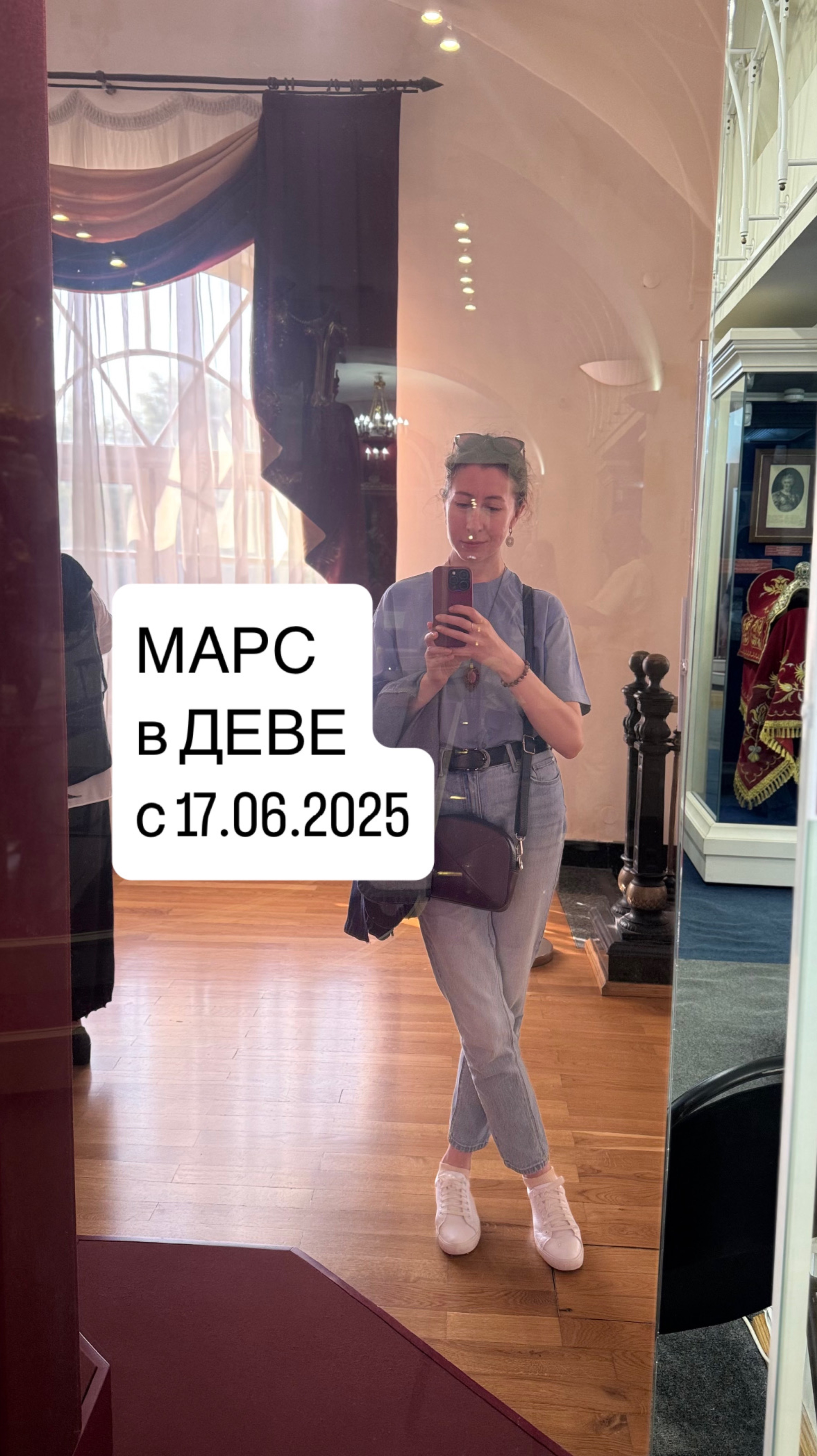 Марс в Деве с 17.06.2025