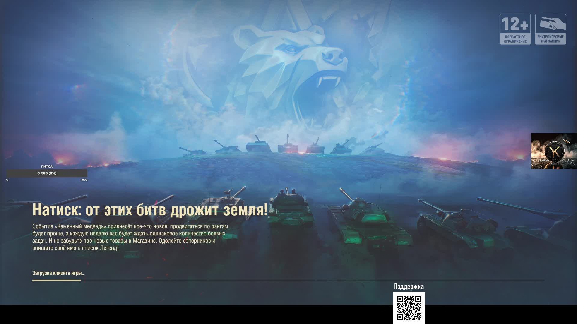 Мир танков/наступ/натиск
