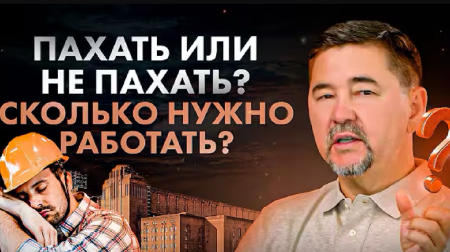 Зарабатывать большие денги и сколько нужно для этого раьотать!  Маргулан Сейсембай