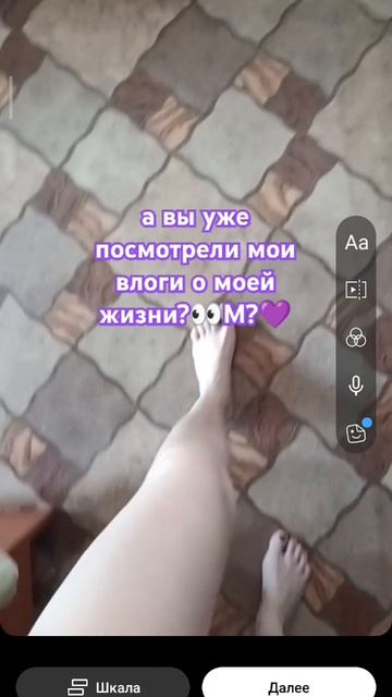 #видеодневник мои влоги о моей жизни ПОДПИШИСЬ☺️💜 Для донатов💸👉 2200 7008 3641 1818 Тинькофф