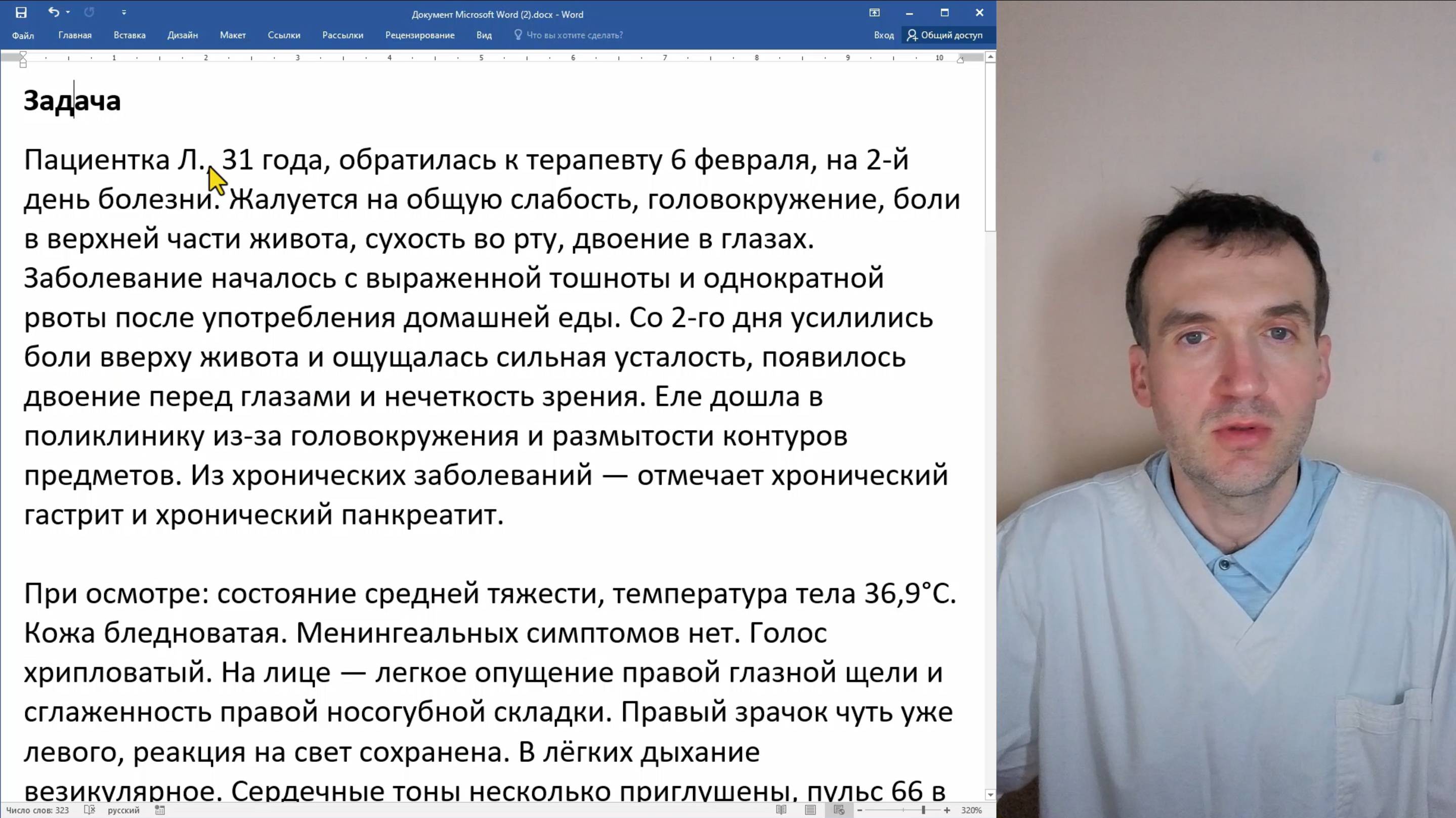 Задача - Ботулизм средней степени тяжести - Пациентка Л. 31 год
