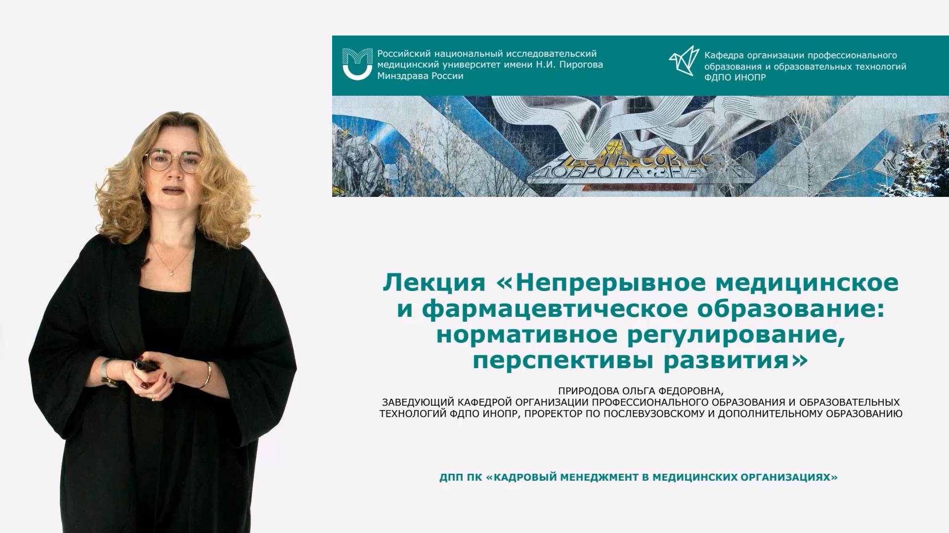 Непрерывное и фармацевтическое образование Нормативное регулирование и перспективы развития