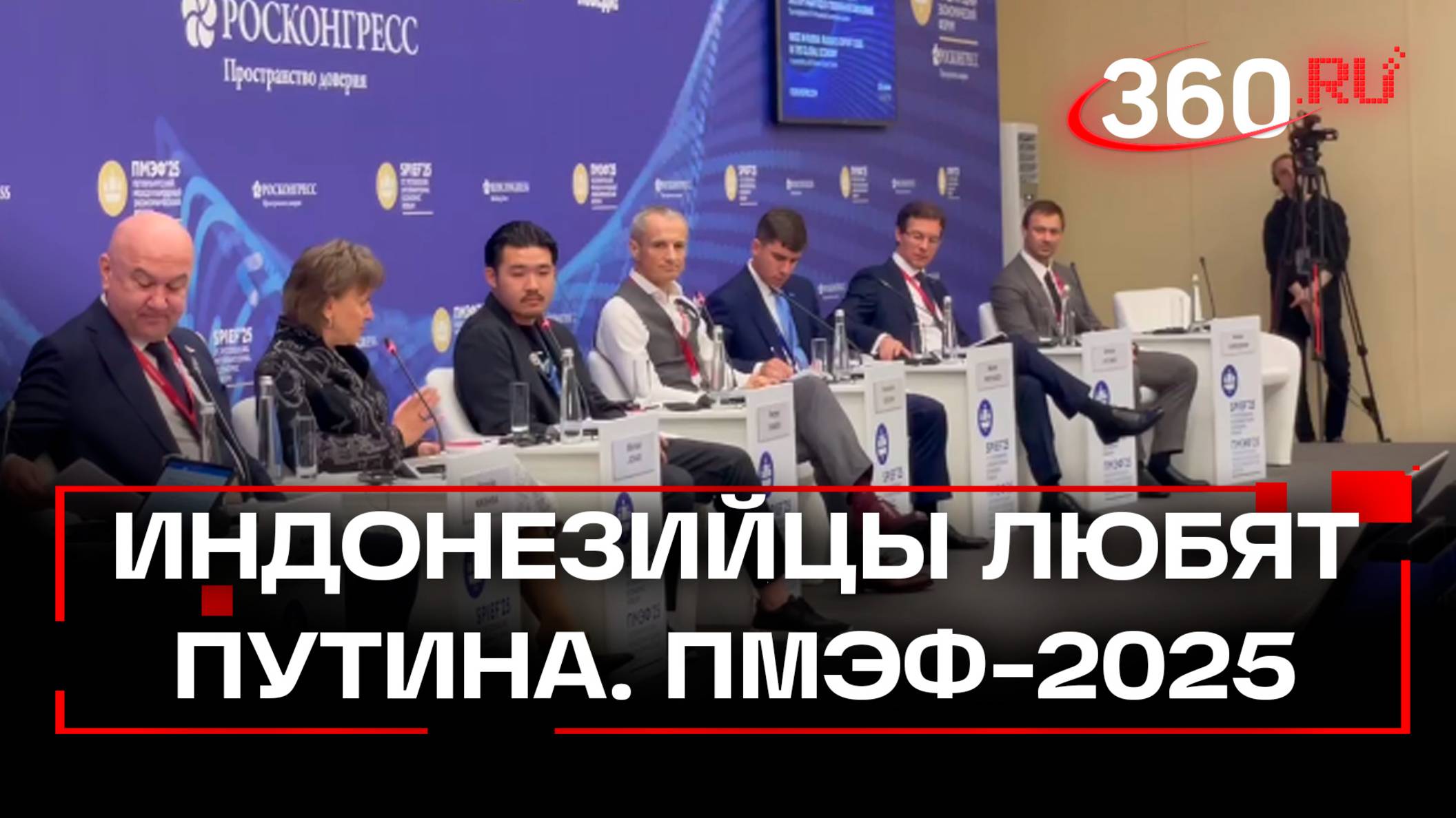 Индонезийцы очень любят Владимира Путина