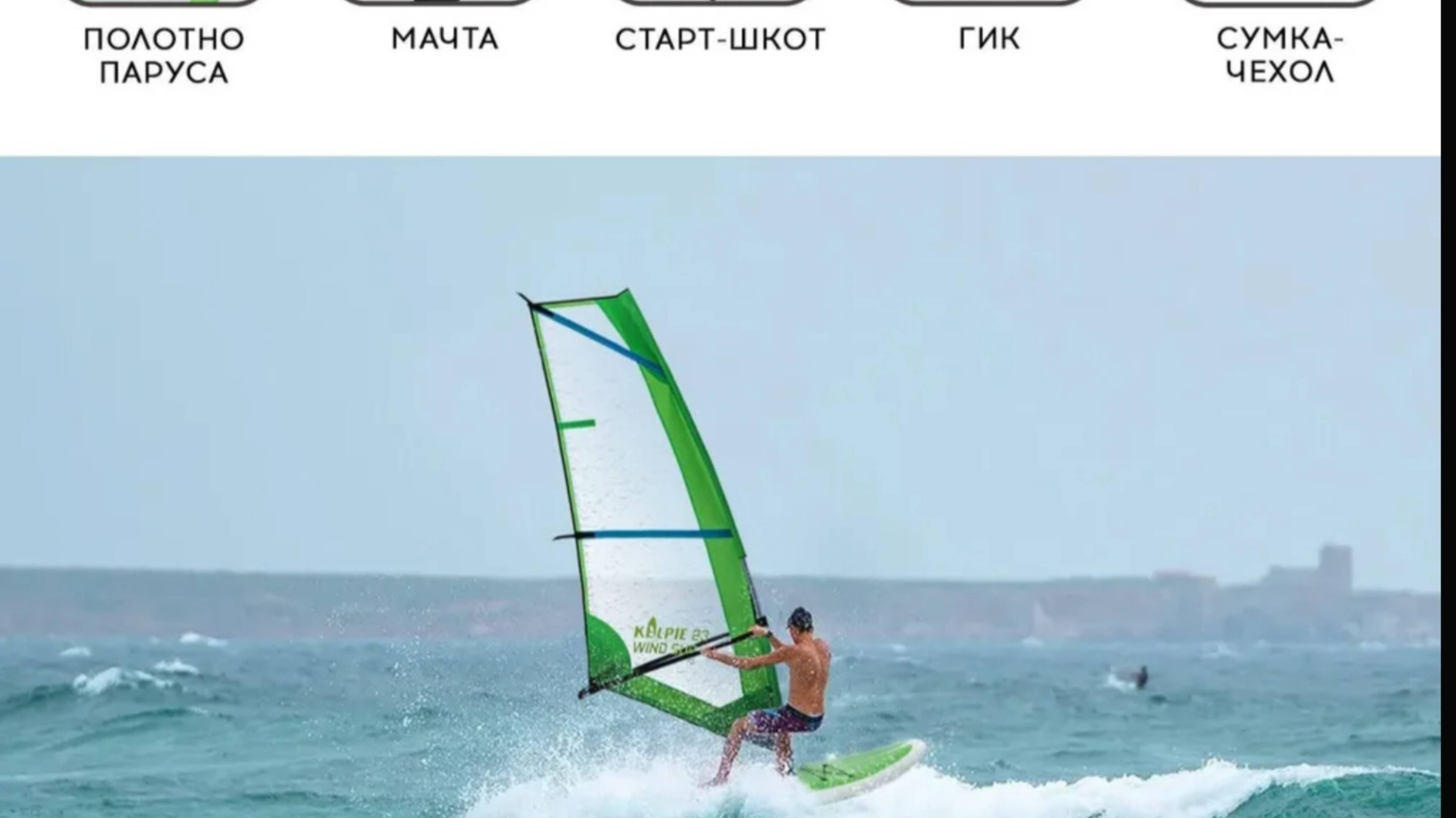 Парус KELPIE 23 #Wind #Sup 3 кв.м , размер 300 х 132 см