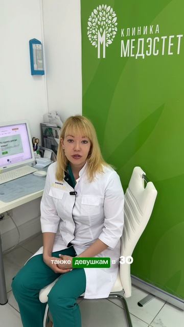 Какие процедуры рекомендованы в 30 лет?