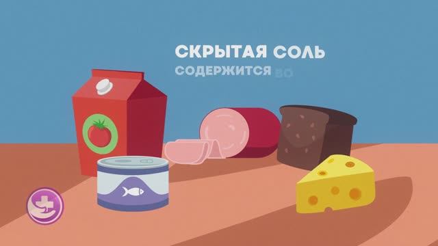Не насоли своему здоровью