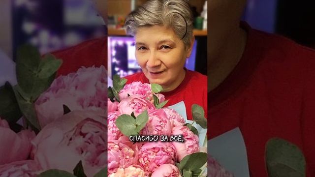 С днем рождения, родная ♥️