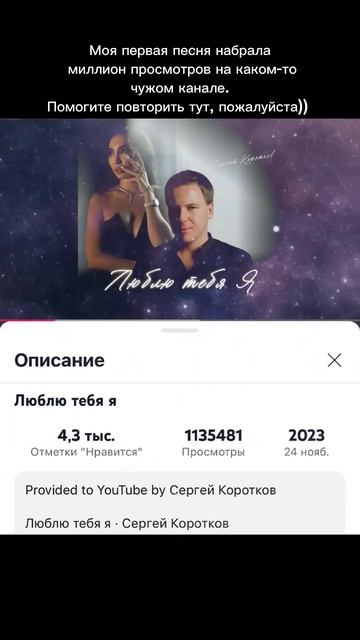 Мой первый залетевший трек. Мой первый миллион просмотров ))
