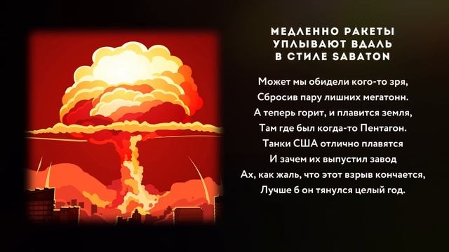 Медленно Ракеты Уплывают Вдаль  AI Cover