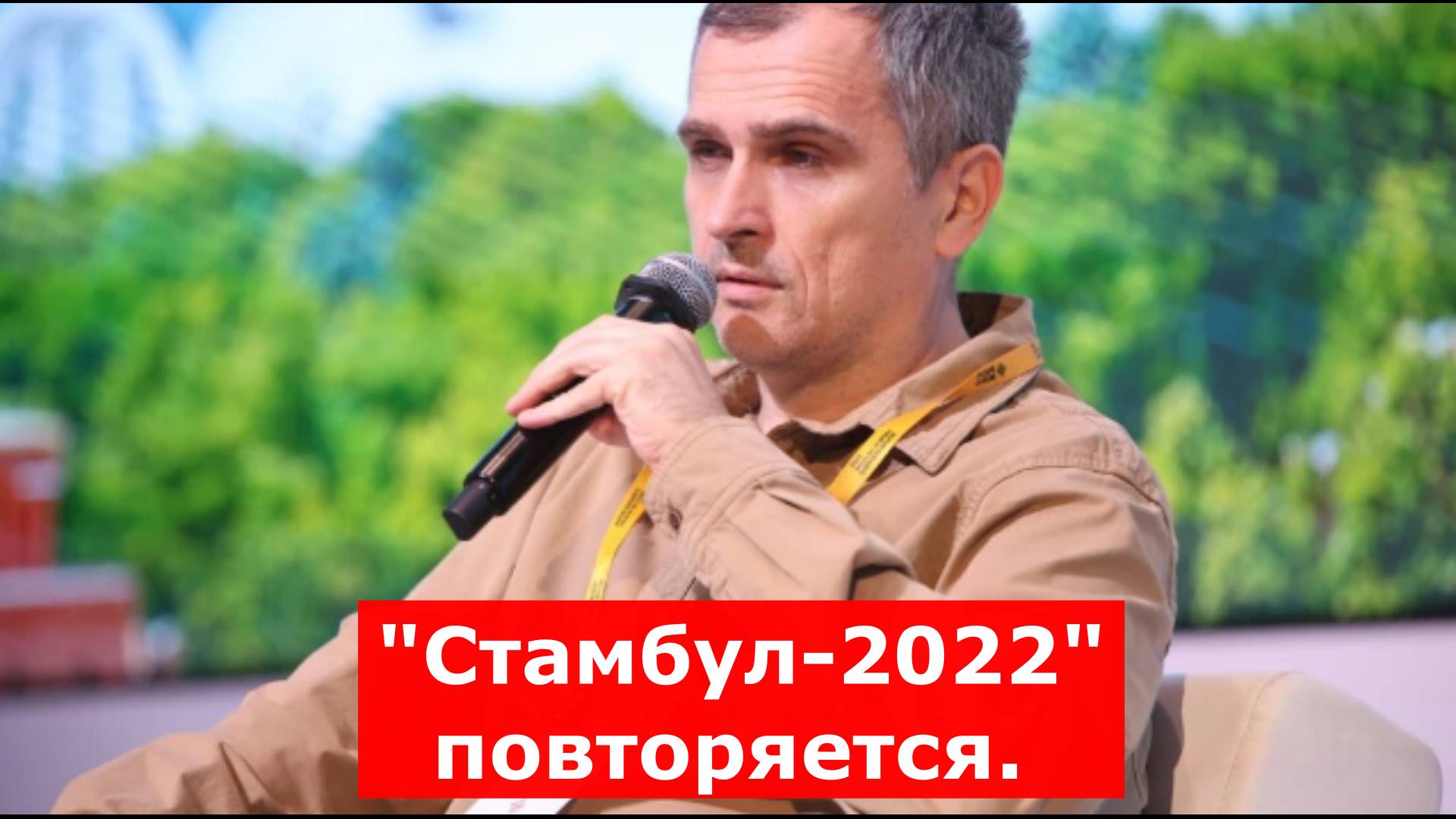 "Стамбул-2022" повторяется. Драму за кулисами переговоров раскрыл Юрий Подоляка.