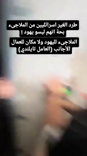 Израелците не позволиха на тайландски и други чужденци да влязат в подземния бункер по време на възд