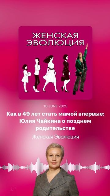 Как в 49 лет стать мамой впервые: Юлия Чайкина о позднем родительстве