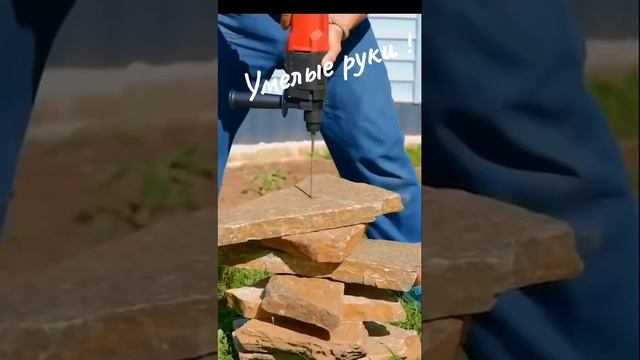 умелые руки