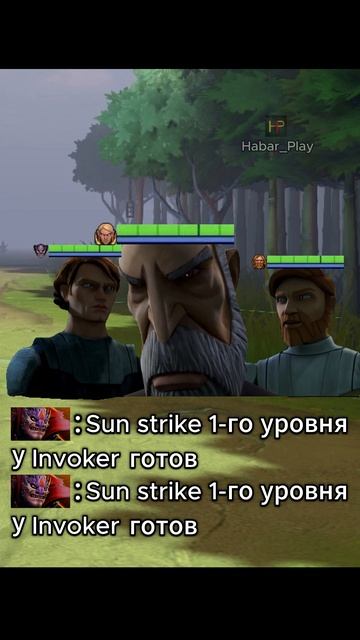 Sun Strike готов!!! #дота #дотка #dota #habar_play #дота2 #games #dota2