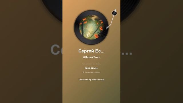 Сергей Есенин Заметался пожар голубой    16 #музыка #поэтично #песня