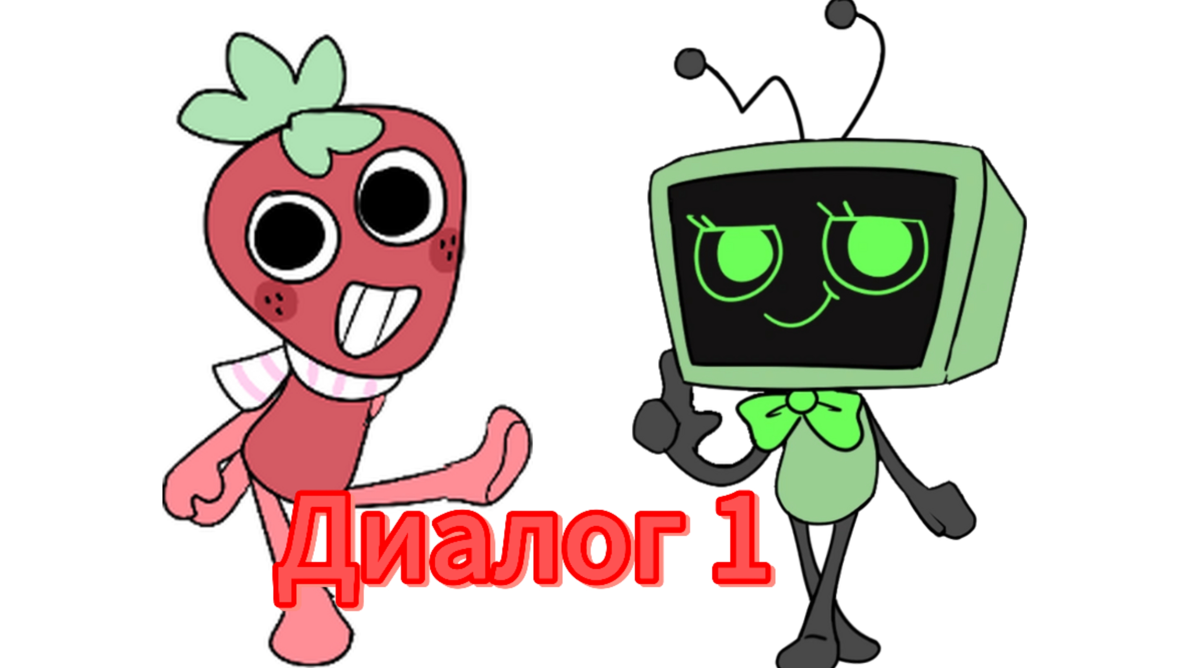 📺🍓Разговор Ви и Спраут первый!🍓📺