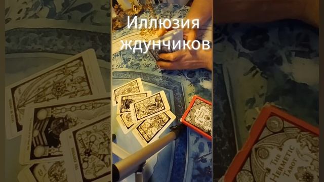 Преобразовываю энергию ожидания в действия. Эффект пинка.Принимай