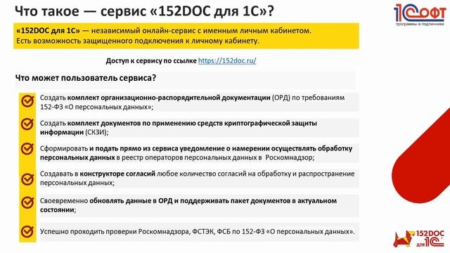 Риски для вашей организации по 152-ФЗ «О персональных данных» в 2025 году - 17.06.2025