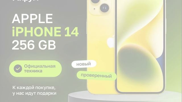 iPhone 14 256Gb