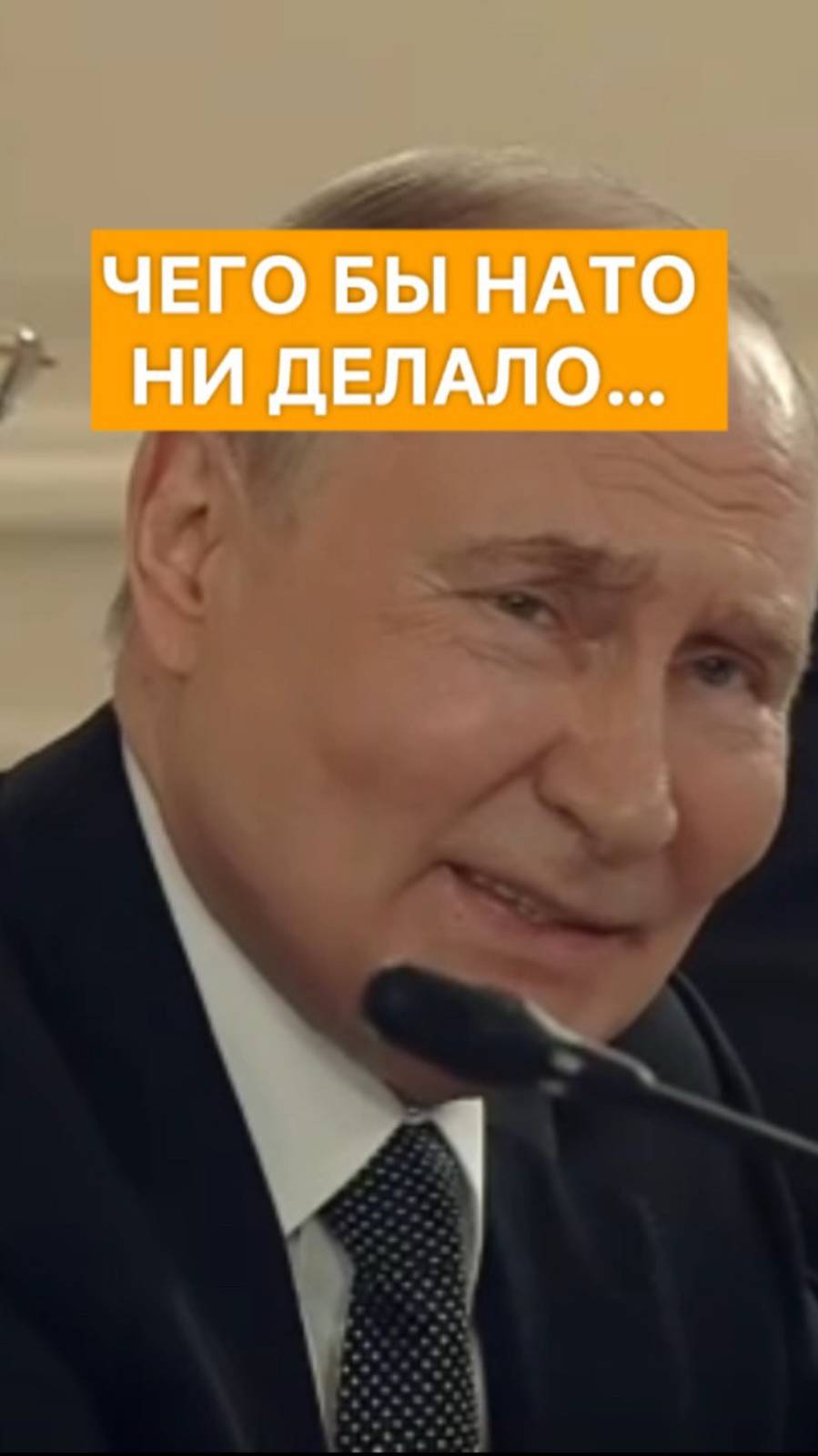 Чтобы НАТО ни делало...
