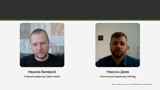Cyber Media #7 / Утечки, штрафы и новые угрозы: как защищается бизнес / В гостях: Максим Деев