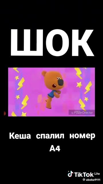Шок 🤯 Кеша спалил номер А4