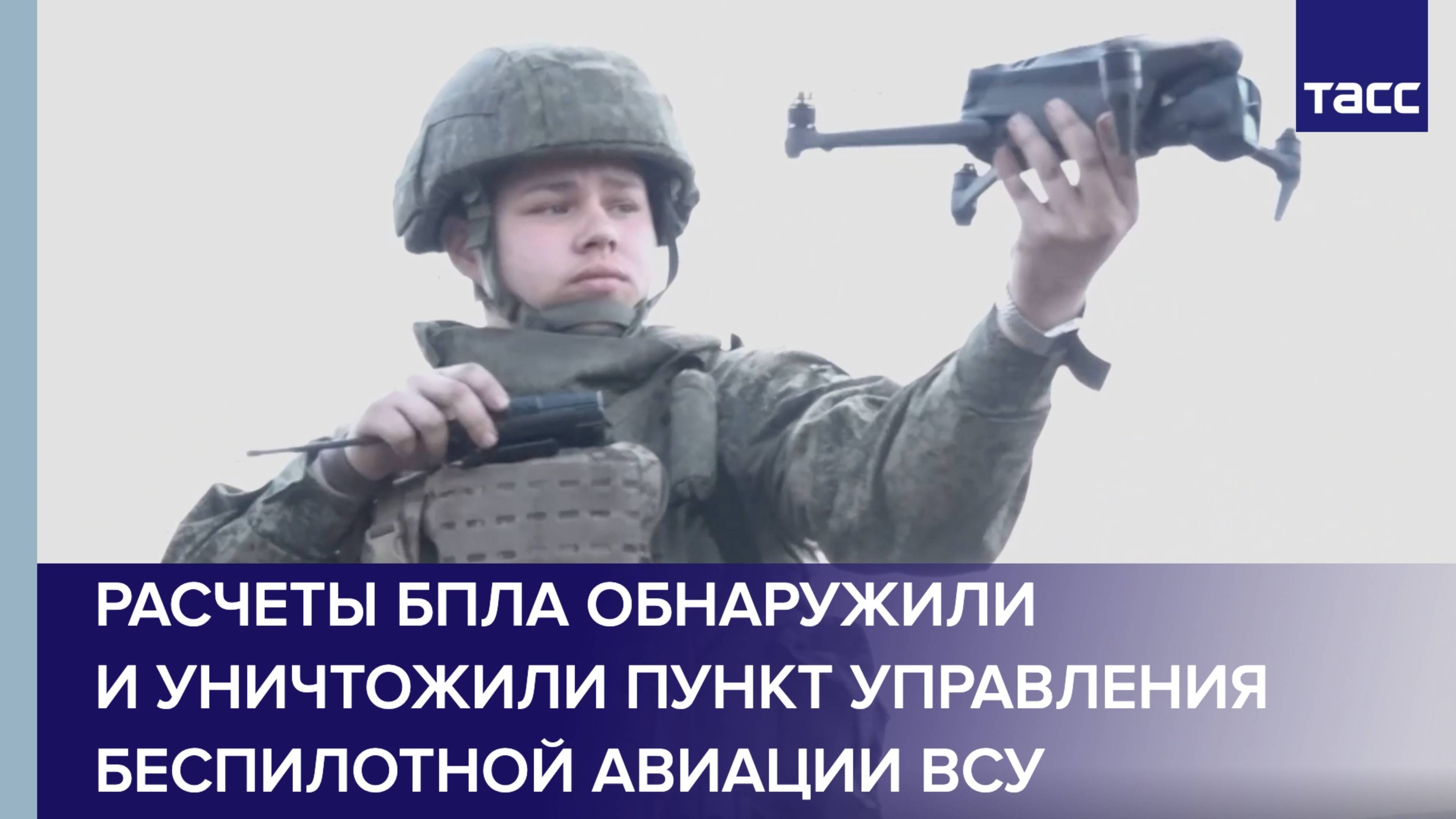 Расчеты БПЛА обнаружили и уничтожили пункт управления беспилотной авиации ВСУ