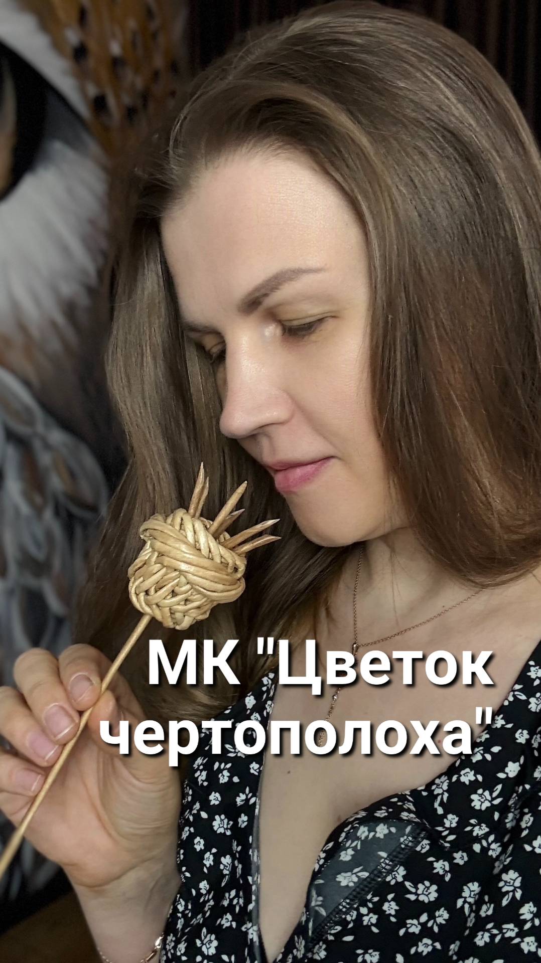МК "Цветок чертополоха"