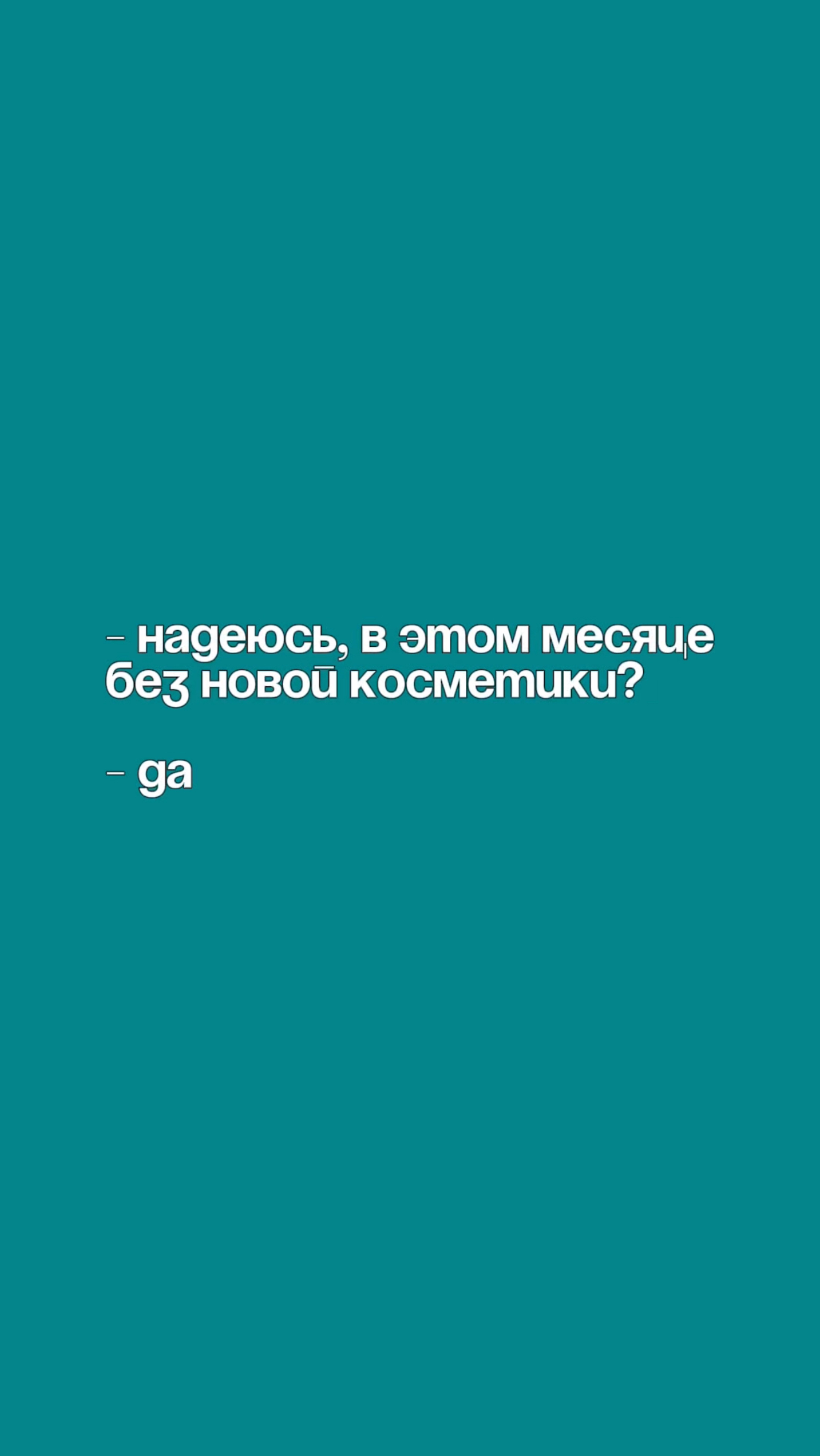Наивный какой! Размечтался!