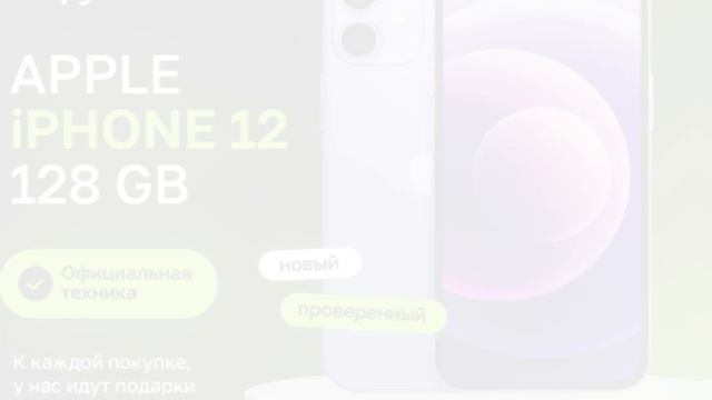 iPhone 12 128Gb
