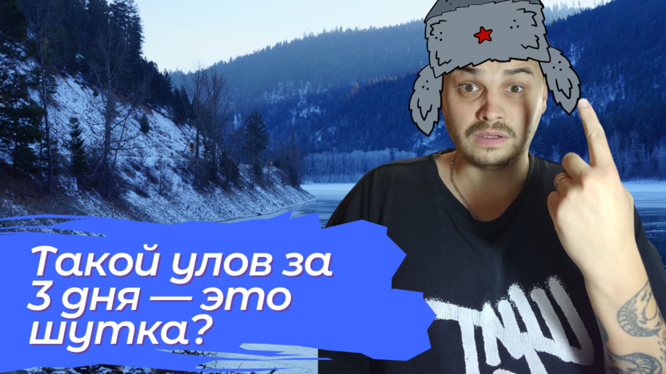 🎣 Реакция на Xander Budnick: 3 дня — и всего одна форель!