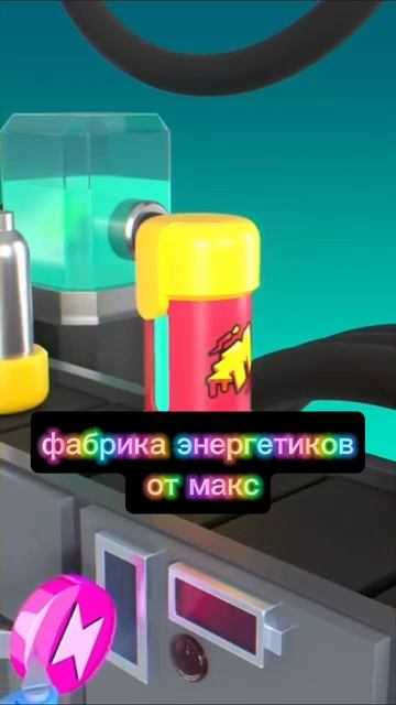 фабрика энергетиков