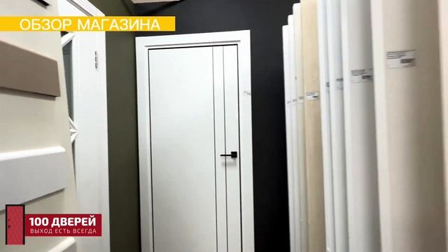 Обзор магазина 100 Дверей
