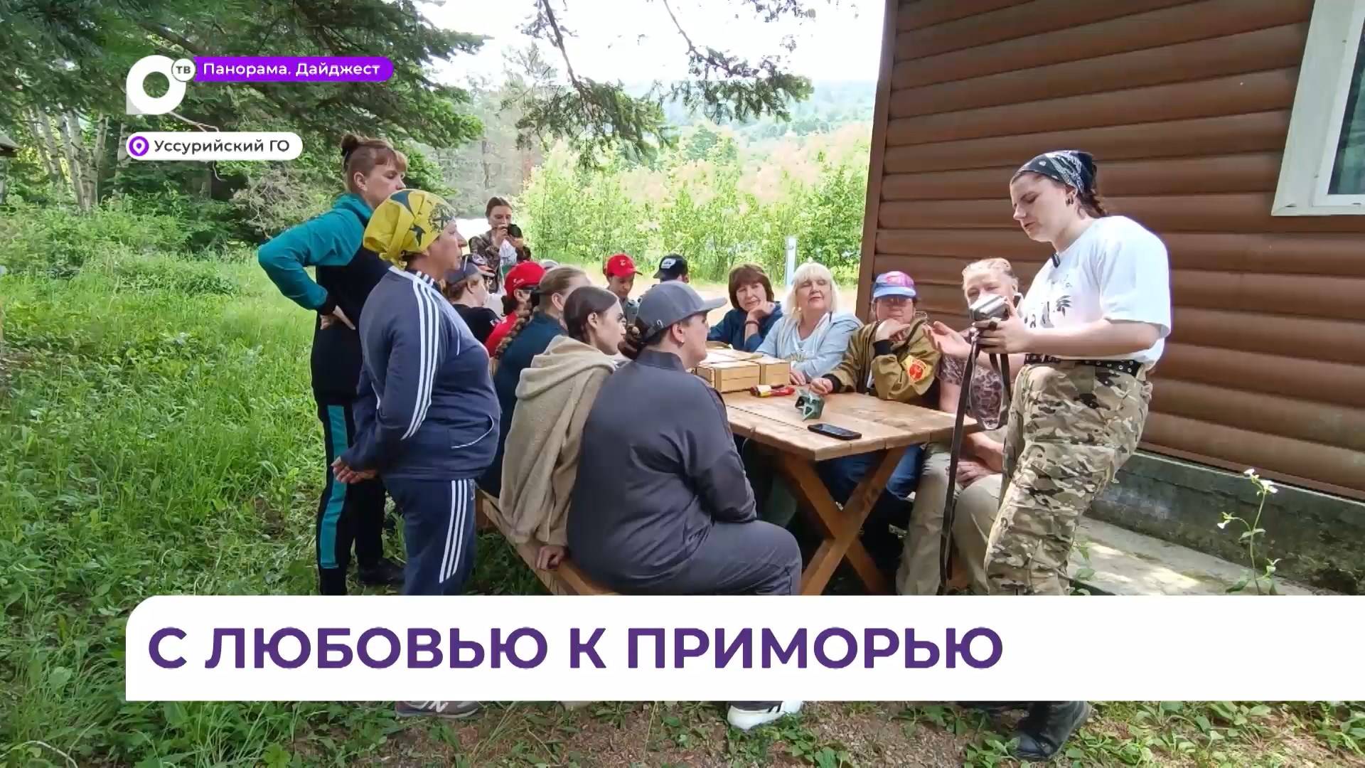 Первый методический слёт «Моя тайга» прошёл в Уссурийске