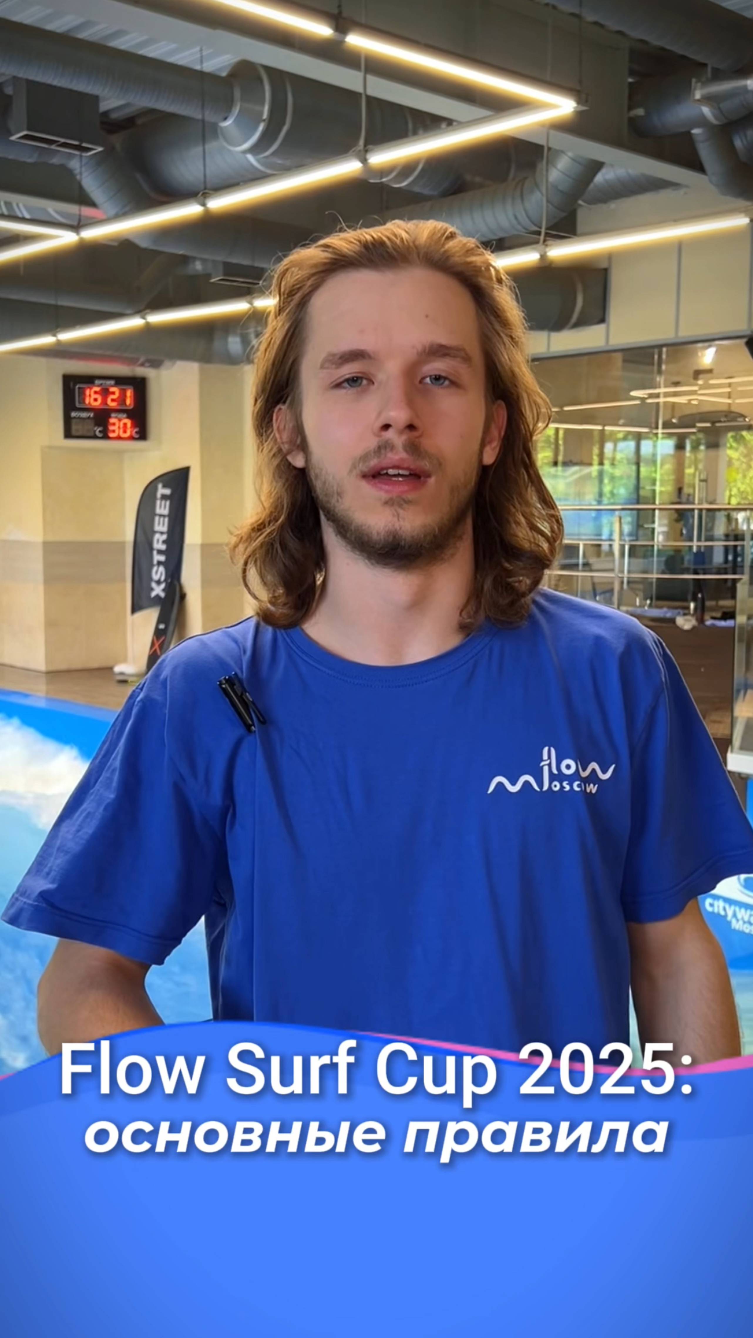 🏄♂️⚡ Правила дисквалификации на Flow Surf Cup 2025  #flowmoscow #sports #спрот #сёрфинг #surfing