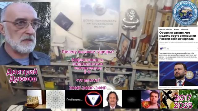 Почему высокие тарифы?Эффективность энергосистем человечества 2%-Что делать? ЭФИР-Глобальная волна
