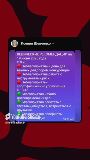 Ведические Рекомендации на 19 июня 2025 года #советастролога #астрологическаяконсультация