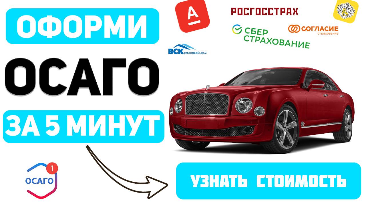 рассчитать страховку осаго