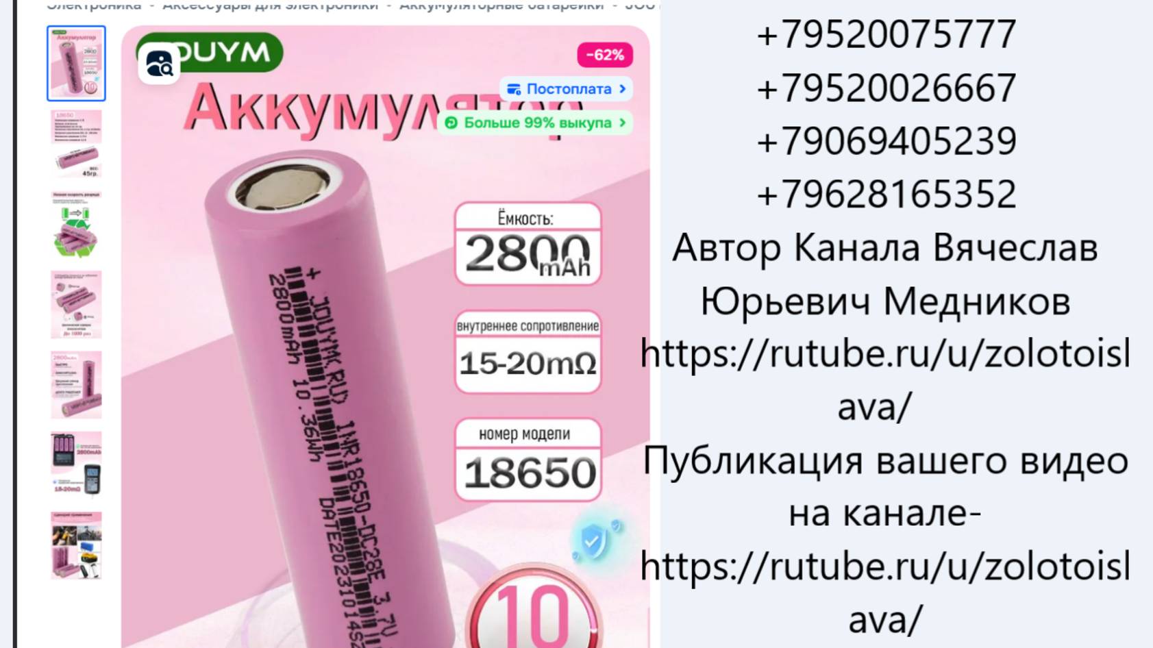 Аккумуляторы для пауэрбанка.